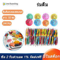 144Pcs Cocktail Umbrella for Drink&amp;Food, Decorative Toothpicks for Party,Hotel, Restaurant,Tiki Bar,Hawaiian Party