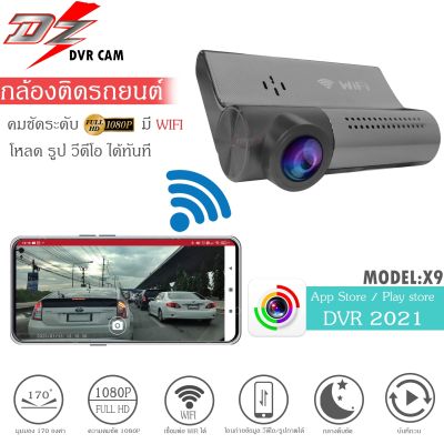 สินค้าใหม่🆕 กล้องบันทึกหน้ารถติดรถยนต์ DZ POWER รุ่นX9 ดูผ่าน App ได้ DVR dashcam ปรับได้ 270องศา กล้องบันทึกหน้า กล้องบันทึกหน้ารถ