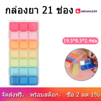 21ช่องสีโปร่งใสพลาสติกกล่อง Pill แท็บเล็ตยารายสัปดาห์7วัน3แถวถาดเคสใส่ของ