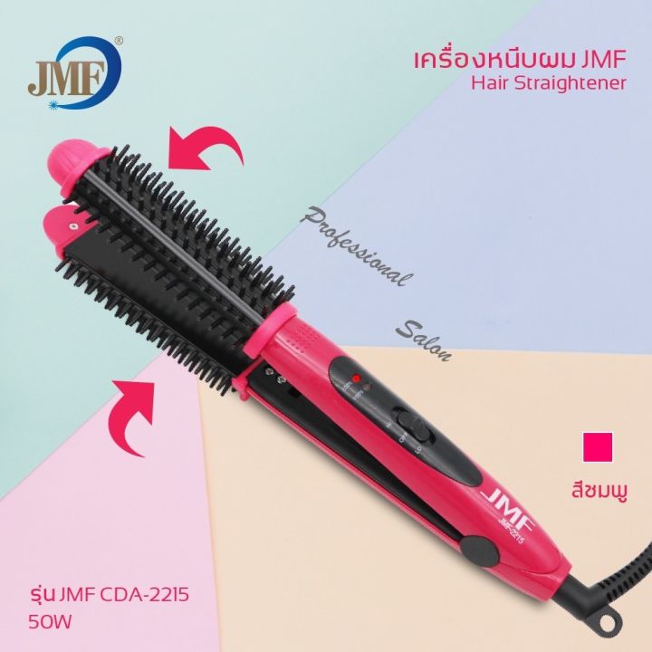 jmf2215-เครื่องหนีบผม-ftee78-ม้วนผม-รุ่น-jmf-cda-2215-คละสี-ราคาถูก-ที่หนีบผม-เครื่องรีดผม-ที่หนีบผม-ที่ม้วนผม-ร้อนไว-แกนม้วนผม-ที่ดัดผม-เครื่องดัด