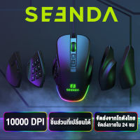 SEENDA เมาส์เกมมิ่ง RGB Gaming Mouse With RGB LED Lights Wired Mouse เมาส์มาโคร เมาส์เกมมิ่ง 100-1000DPI เมาส์ไร้สาย เมาส์เกมมิ่ง สำหรับคอมพิวเตอร์ แล็ปท็อป