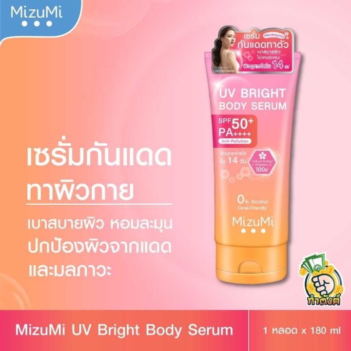 Mizumi เซรั่มกันแดดทาผิวกาย 180 ml. by กำตังค์