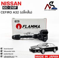 ?ราคาส่ง?YEC FLAMMA 210F คอยล์จุดระเบิด NISSAN CEFIRO A32 ปลั๊กสั้น (รับประกัน 1 ปี)