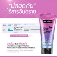 Me Weiss Gluta White Body Serum (ใหม่สูตรพรีเมียม)