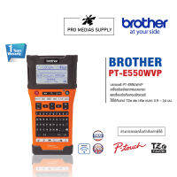 BROTHER Label Printer P-TOUCH PT-E550WVP เครื่องพิมพ์ฉลาก (เครื่องพิมพ์สติ๊กเกอร์, เครื่องพิมพ์บาร์โค๊ด) รับประกัน 1 ปี