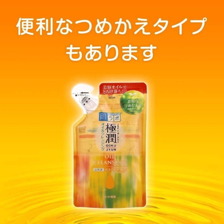 คลีนซิ่งออย-hada-labo-hyaluronic-acid-cleansing-oil-คลีนซิ่งออย-ที่ขายดีอันดับ-1-ในญี่ปุ่น