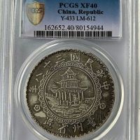 PCGS สิบปีของสาธารณรัฐจีนหยวน Datou Dayang หนึ่งหยวนเงินดอลลาร์เงินเหรียญโบราณ90เงินสเตอริงสามารถระเบิดสินค้าเก่าและรับการรั่วไหล