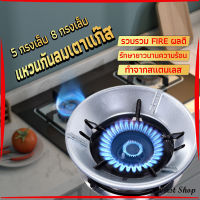 แหวนกันลมเตาแก๊ส อุปกรณ์เสริมเตาแก๊สประหยัดพลังงาน Gas stove windproof ring