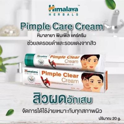 Himalaya Pimple Clear Cream 20 g ครีมแต้มสิว ต้านการอักเสบบ ต้านเชื้อแบคทีเรีย และทำให้ผิวเรียบเนียน