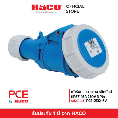 PCE เต้ารับต่อกลางทาง ชนิดกันน้ำ(IP67) 16A 230V 3 Pin รุ่น PCE-2132-6V