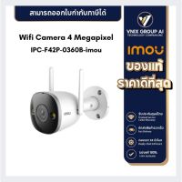 IMOU กล้องวงจรปิด WIFI 4 ล้านพิกเซล รุ่น IPC-F42P-0360B-imou