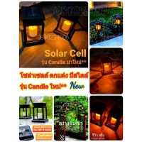 [สินค้าคุณภาพ]? ใหม่** CANDLE LIGHT ไฟเทียน โซล่าเซลล์  SOLAR LIGHT 1 LED เปลี่ยนหลอดได้ ไฟปักสนาม พลังงานแสงอาทิตย์โซล่าเซลล์ *