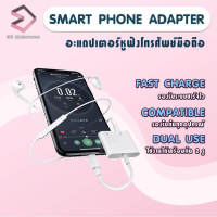 สายแปรงหูฟัง 4in1 dual Lightning Audio &amp; Charge Adapter และอะแดปเตอร์ชาร์จสำหรับ iPhone7/8/X/XR/iOS 11/12/13 ขึ้นชาร์จเพลงหรือโทรสำหรับหูฟังอะแดปเตอร์แปลงเสียง