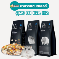 **ถูกที่สุด** PetAble อาหารแฮมสเตอร์ H1 H2 พร้อมส่งจากไทย ? อาหาร Bucatstate ธัญพืช และ ไฟเบอร์สูง (เต็มห่อ)