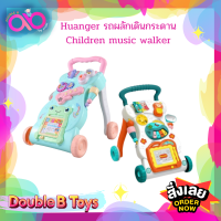 Huanger ฮังเกอร์ แบรนด์แท้ รถผลักเดินเด็กมีของเล่นเสริมพัฒนาการในตัว Walking Cart ผลิตจากพลาสติกเกรดดี ปลอดสารพิษ