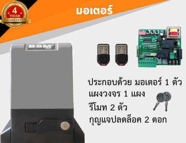 มอเตอร์ประตูรีโมท-bsm-ac-2000kg-แผงวงจรมีระบบslow-ของแท้100-สามารถออกใบกำกับภาษีเต็มรูปแบบได้-เพิ่มจากราคาของ7-กรุณาอ่านรายละเอียดเพิ่มเติม