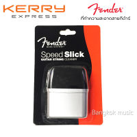 Fender® String Cleaner ที่ทำความสะอาดสายกีต้าร์ รุ่น Speed Slick