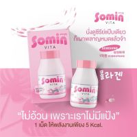 ☄ไม่แท้ คืนเงิน☄Somin Vita โซมิน ไวต้า วิตามินผิว 1 กระปุก มี 30 Tablets