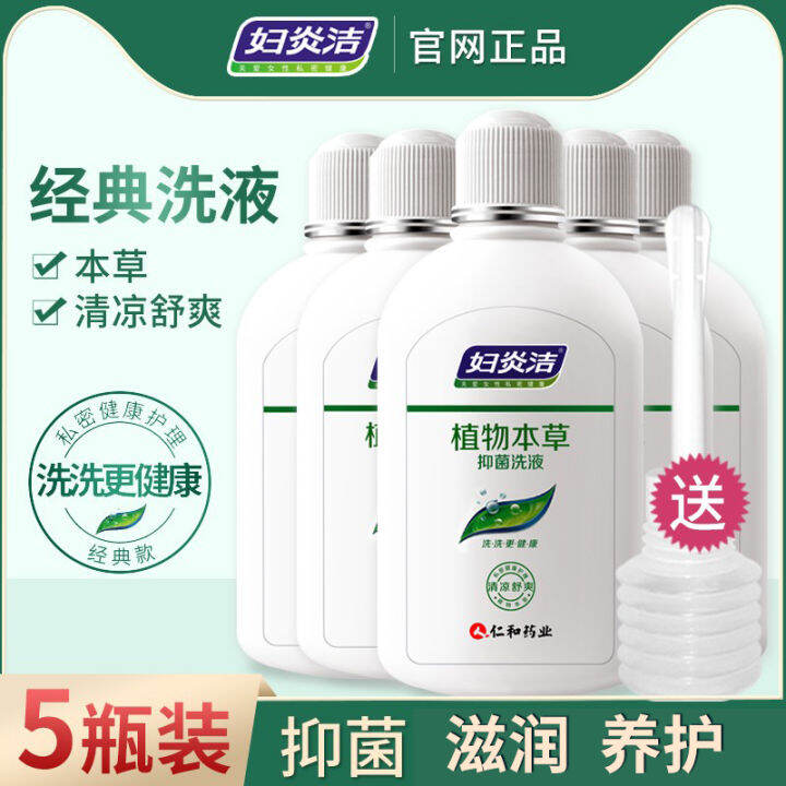 Fuyanjie lotion private parts care lotion female cleaning sterilization