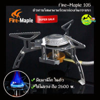 ชุดหัวเตา Fire Maple รุ่น FMS-105 ขนาดพกพา พร้อมกล่องจัดเก็บกันกระแทก พกพาสะดวก เหมาะกับสายแคมป์ปิ้ง เดินป่า