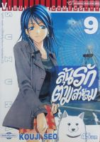 ลุ้นรักตามสายลม ซูซูกะ เล่ม 9