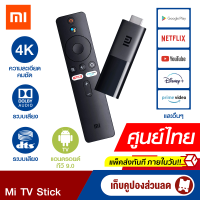 [ใช้คูปอง ลดเพิ่ม 200 บ.] Xiaomi Mi TV Stick / TV Stick 4K ระบบปฏิบัติการ Android TV 9.0 เชื่อมต่อ HDMI