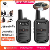 Motorolo walkie-talkie จัดส่งในกรุงเทพฯตลอด 24 ชม วิทยุสื่อสาร รุ่นเล็กวิทยุสื่อสาร high-power อุปกรณ์ครบชุด ระยะห่าง1-10กม 6800mah เสียงดังฟังชัดกู้ภัยกลางแจ้งโรงแรมเครื่องส่งรับวิทยุไร้สายสำหรับไซต์ก่อสร้างโยธา