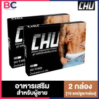 CHU ชูว์ [2 กล่อง] [10 แคปซูล/กล่อง] อาหารเสริมสำหรับท่านชาย BC ผู้ชาย