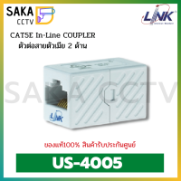 US-4005 CAT 5E In-Line COUPLER (ตัวต่อสายตัวเมีย 2 ด้าน)