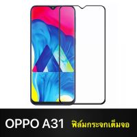 F ฟิล์มกระจกเต็มจอ OPPO A31 ฟิล์มกระจกนิรภัยเต็มจอฟิล์มออฟโป้ ฟิล์มกระจกกันกระแทก Oppo a31 พร้อมส่งทันที