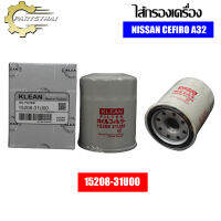 กรองน้ำมันเครื่อง KLEAN FILTER รุ่นรถ NISSAN CEFIRO, TEANA, X-TRAIL (31U00)