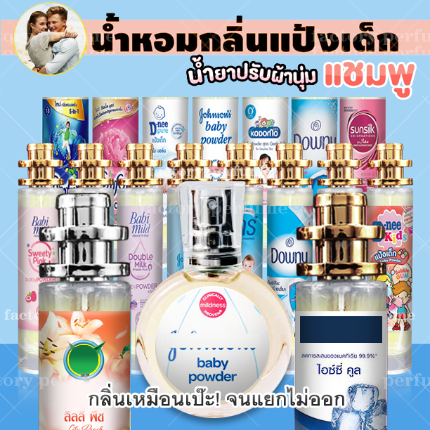 น้ำหอม-สุดฮิต-น้ำหอมกลิ่นแป้งเด็ก-ขนาด-35-ml-และ10-ml-25-ml-ขวดโบว์-ราคาลดแรงจัดเต็ม-น้ำหอมเทียบ-มาดามฟิน-มามู-ราคา-ถูก-ส่ง