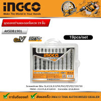 INGCO ชุดดอกสว่านและดอกไขควง 19 ชิ้น รุ่น AKSDB1901  (19PCS drill bits &amp; screwdriver bits set)