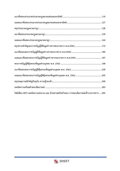 แนวข้อสอบ-นิติกรปฏิบัติการ-กรมสรรพากร-66