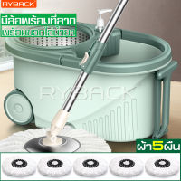 RYBACK Spin Mop ไม้ถูพื้น หัวไม้ม็อบหมุน 360 องศา ถังปั่น 2 in 1 แห้ง-เปียก ไม่ต้องก้มไปบิดน้ำ ไม้ถูพื้น ไม้ม๊อบถูพื้น ถังปั่นไม้ม๊อบ ถังปั่น