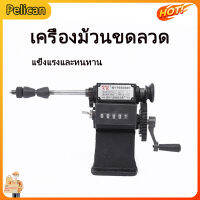 [Pelican]NZ-1 Coil Winding Machine, Motor Winding Machine, เครื่องปั่นด้ายด้วยมือพร้อมเครื่องวัด 5 ตำแหน่ง, โครงเหล็ก, เฟืองโซ่, แข็งแรงและทนทาน