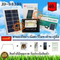 ( Wowowow+++) ไฟสปอร์ตไลท์ JD-8810S-WW (สีวอร์มไวท์) 10W กันน้ำ IP67 ไฟ JD Solar Light ใช้พลังงานแสงอาทิตย์ *สินค้ารับประกัน 1 ปี* ราคาดี พลังงาน จาก แสงอาทิตย์ พลังงาน ดวง อาทิตย์ พลังงาน อาทิตย์ พลังงาน โซลา ร์ เซลล์