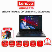 [ผ่อน 0% 10 ด.]LENOVO ThinkPad L14 Gen2 (Intel) 20X2S4GJ00