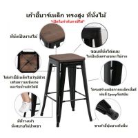 ?Hot Sale! เก้าอี้บาร์+ไม้ เก้าอี้เหล็กทรงสูง "ไม่มีพนักพิง" เก้าอี้ทรงสูง เก้าอี้ร้านอาหาร เก้าอี้สูง เก้าอี้เคาเตอร์ H302 (ได้เฉพาะ: สีดำ) ราคาถูก เก้าอี้ปรับสูงต่ำ