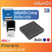 Colop ตลับหมึก ทรงจตุรัส. รุ่น PTQ-12 / PTQ-20 / PTQ-30 / PTQ-43, ออกใบกำกับภาษีได้!