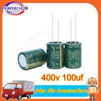 Original Diymore Aluminum Electrolytic High Frequency Low ESR -40 -105℃ 400V100μF 32*17mm       400v4.7μF 8*12 Capacitor ราคาต่อชิ้น ส่งด่วน ส่งไว ส่งจากประเทศไทย