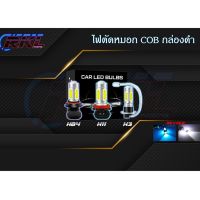 ??ไฟตัดหมอกรถยนต์ LEDCOB 7.5W H3 H11 HB4 H16 มี 4 แบบให้เลือก