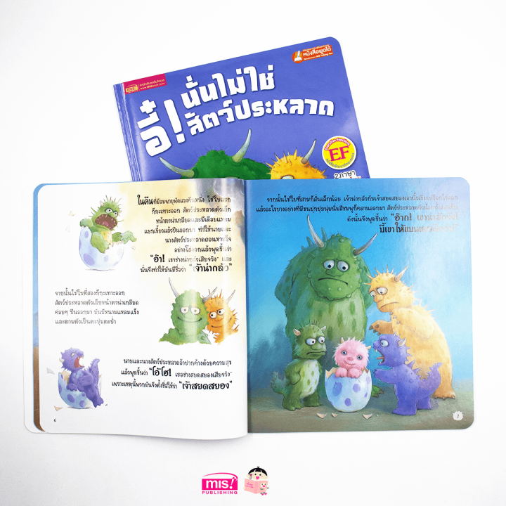 หนังสือนิทานภาพ-2-ภาษา-อังกฤษ-ไทย-ส่งเสริมพัฒนาทักษะสมอง-ef