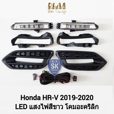 ไฟ​ตัด​หมอกเฮชอาร์วี โคม LED HONDA HR-V HRV 2019 2020 ฮอนด้า ​ไฟ​สปอร์ตไลท์​ SPOTLIGHT รับประกัน 6 เดือน