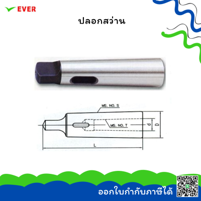 ปอกสว่าน *พร้อมส่ง* MORSE TAPER SLEEVE MA4D