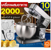 ?ส่งฟรี? เครื่องผสมอาหาร แบบตั้งโต๊ะ MAXIE 2000W รุ่น 10 ลิตร (food mixer) เครื่องตีแป้ง เครื่องตีไข่ เครื่องผสมแป้ง เครื่องตีครีม เครื่องตีเค้ก เครื่องตีทำขนม หม้อนวดแป้ง หม้อนวดขนมปัง หม้อนวดแป้งหมี เครื่องนวดแป้ง เครื่องตีแป้ง เครื่องตีวิปครีม