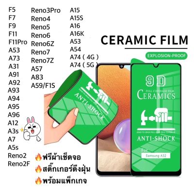 ฟิล์มเซรามิคตกไม่แตกกันรอยOPPO (แบบใส)F7/A3s/F9/A7/A5s/A53/A73/A9/A5(2020)/A11/A31/A91/F11pro/A92/Reno2/Reno2f/A12/A93