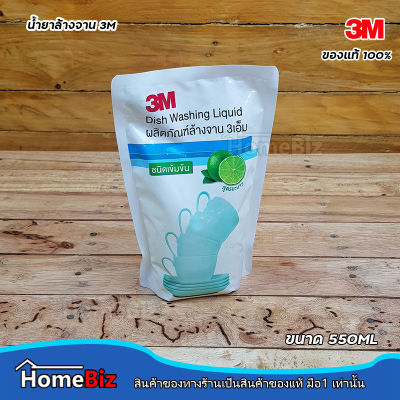 3M น้ำยาล้างจาน ( ถุง )ขนาด 550ml ผลิตภัณฑ์ล้างจานชนิดเข้มข้น สูตรมะนาว 3M Dish Washing Liquid Lemon 550Ml
