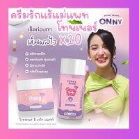 ONNY White Cream ✨? ครีมรักแร้แม่แพท ครีมทารักแร้ออนนี่