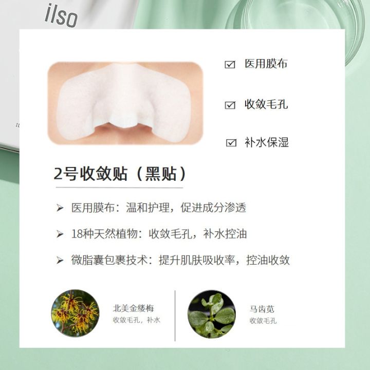 ilso-nose-sticker-to-remove-blackhead-acne-shrink-pores-set-female-closed-mouth-cleaning-artifact-for-men